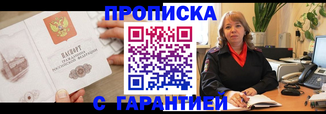 временная прописка в Камешково