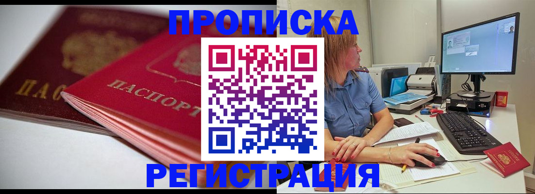 прописка гарантия в Камешково