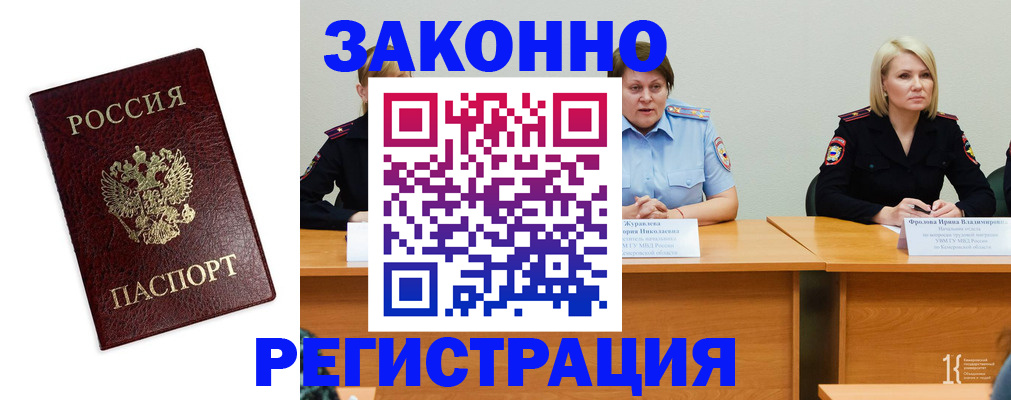 прописка законно в Камешково