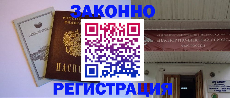 прописка штамп в Камешково